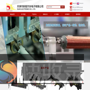 天津市新阳汽车电子有限公司