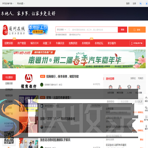 通州在线
