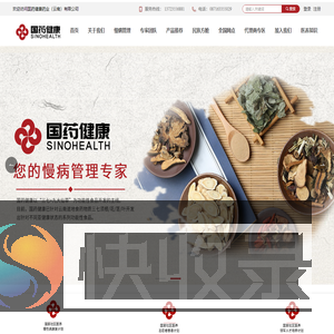 国药健康药业（云南）有限公司