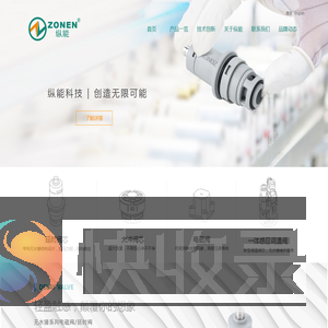 纵能科技