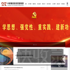 中原豫资投资控股集团有限公司