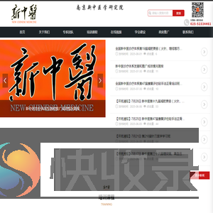 南京新中医学研究院有限公司