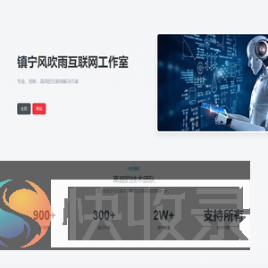 镇宁风吹雨互联网工作室
