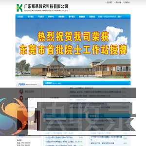 广东京基智农科技有限公司:康达尔系列(康达尔猪配合饲料,康达尔鸭配合饲料,康达尔鱼配合饲料,康达尔鸡配合饲料);金惠来系列(金惠来猪配合饲料,金惠来鱼配合饲料,金惠来鸭配合饲料,金惠来鸡配合饲料)