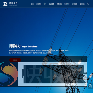 山西腾耀电力设备科技有限公司