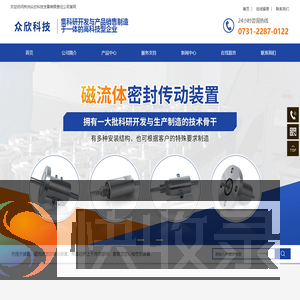 株洲众欣科技发展有限责任公司
