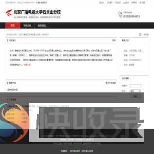 北京广播电视大学石景山分校：成人高等学历教育,各类岗位培训,继续教育和其它非学历教育