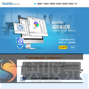 WorkWin管理专家电脑监控软件