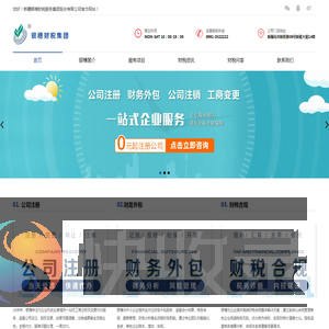 新疆银穗财税服务集团股份有限公司