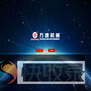 杭州万康传动科技有限公司