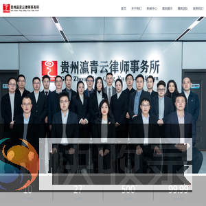 贵州瀛青云律师事务所