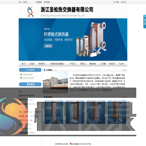 钎焊板式换热器,钎焊式板式换热器,板式换热器,板式换热器厂家
