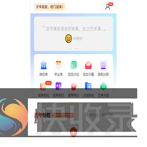 艺考