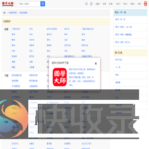 国学大师