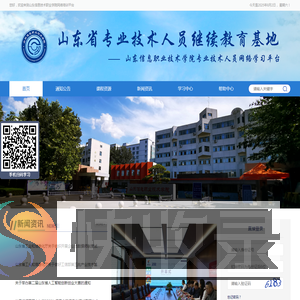 山东信息技术职业学院网络培训平台