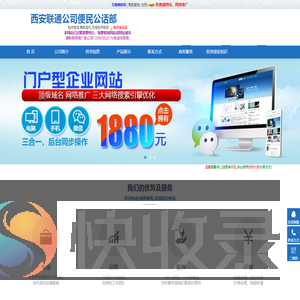 陕西包月电话,商务座机,无线包月电话――西安联通公司便民公话部(cxh1186.epyes.com)