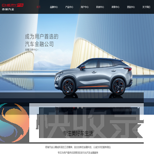 奇瑞徽银汽车金融股份有限公司