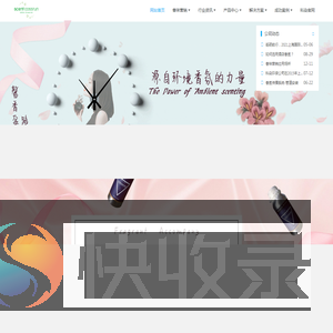 源自环境香氛的力量