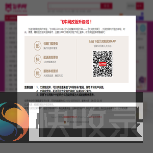 飞牛网改版升级说明