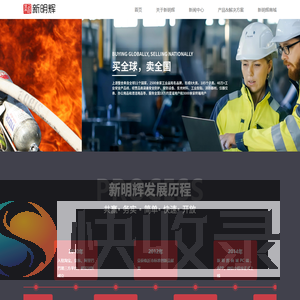 新明辉安全科技有限公司