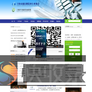 上海市通信制造业行业协会
