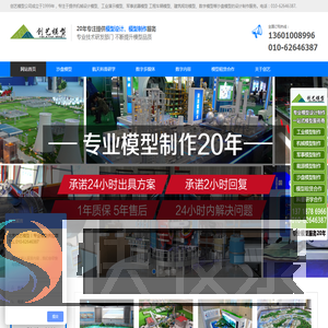 北京中新创艺模型公司