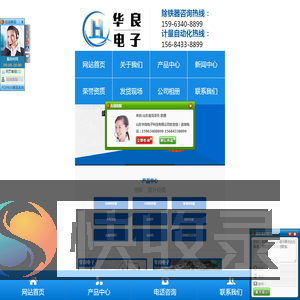 山东华良电子科技有限公司