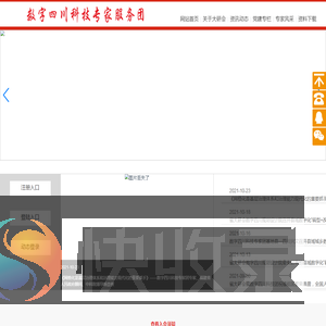 数字四川科技专家服务团