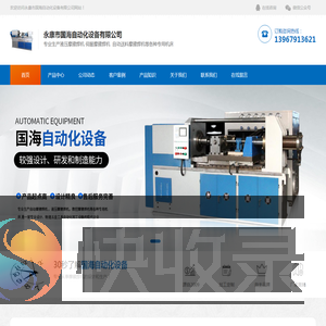 永康市国海自动化设备有限公司