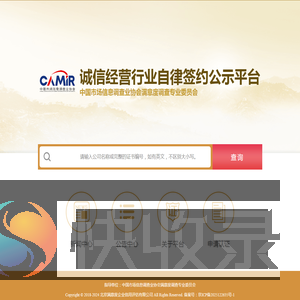 诚信经营行业自律签约公示平台