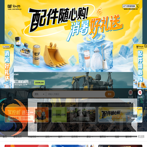慧聪工程机械网