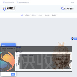 聚天冬氨酸,亚氨基二琥珀酸四钠,PASP,IDS