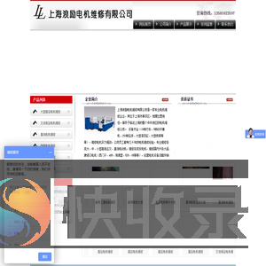 上海浪励电机维修有限公司