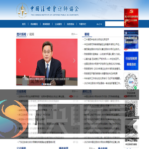 中国注册会计师协会