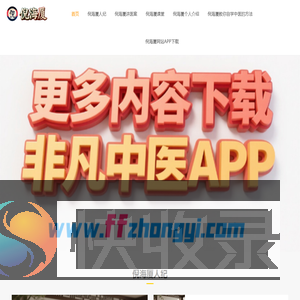 倪海厦中医传承网站