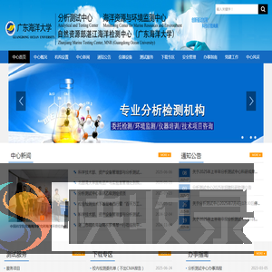 广东海洋大学分析测试中心