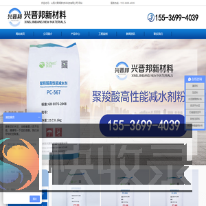 山西兴晋邦新材料科技有限公司