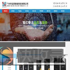 广州市远亮智能科技有限公司
