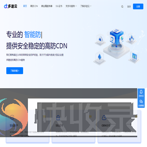 高防CDN