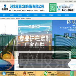护栏网
