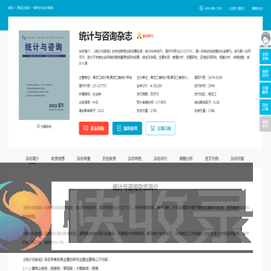 统计与咨询杂志