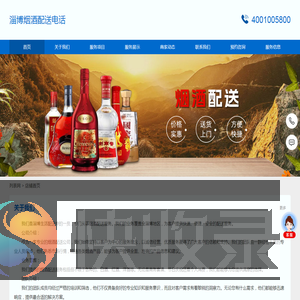 淄博烟酒配送电话