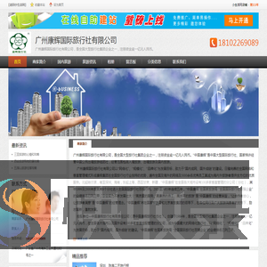 广州康辉国际旅行社有限公司