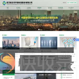 武汉旭日华环保科技股份有限公司