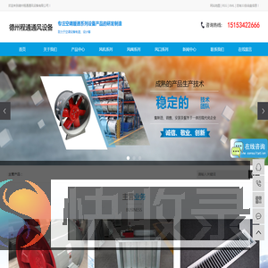 德州程通通风设备有限公司