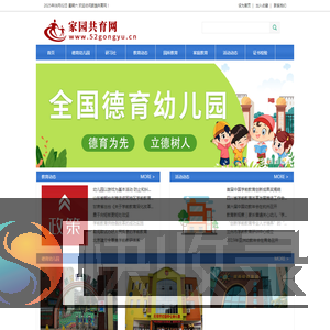 家园共育网