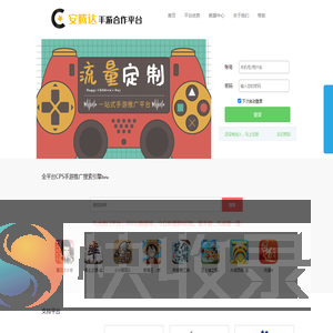安腾达手游合作平台