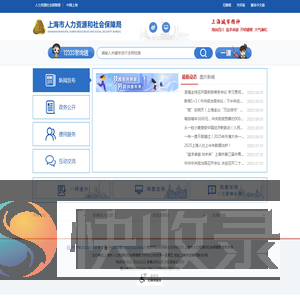 上海市人力资源社会保障网