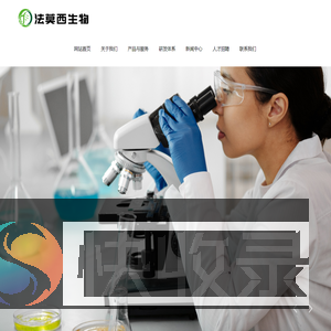 法莫西,法莫西生物医药,天津法莫西生物医药,天津法莫西生物医药科技有限公司