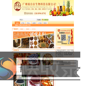 广州臻自在生物科技有限公司
